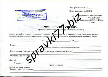 spravka_086_u