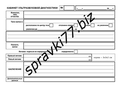 spravka_uzi