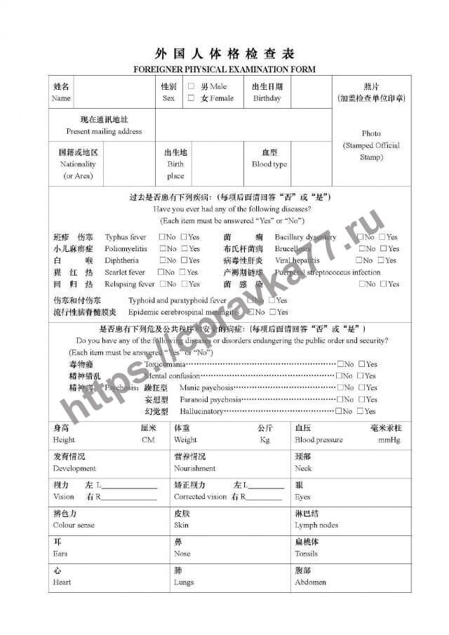 Справка в Китай (медзаключение для иностранца)